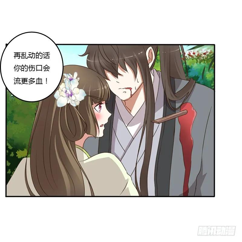《通灵妃》王爷受伤 第37页