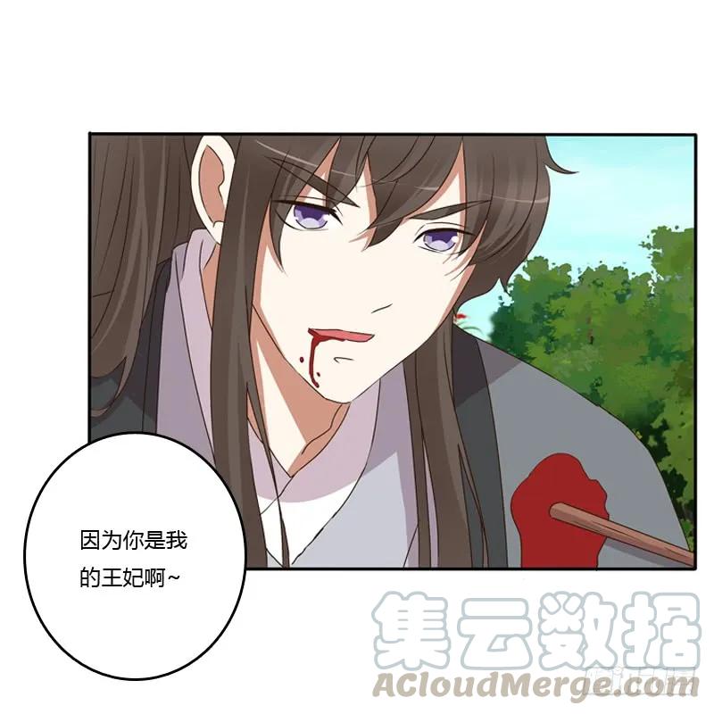《通灵妃》王爷受伤 第27页