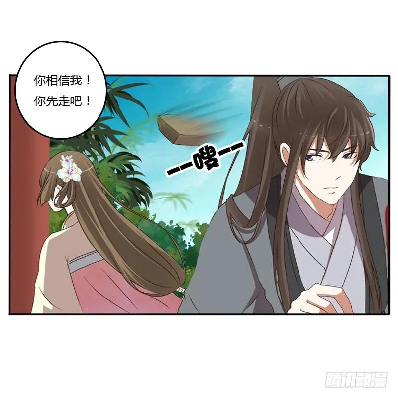 《通灵妃》王爷受伤 第14页