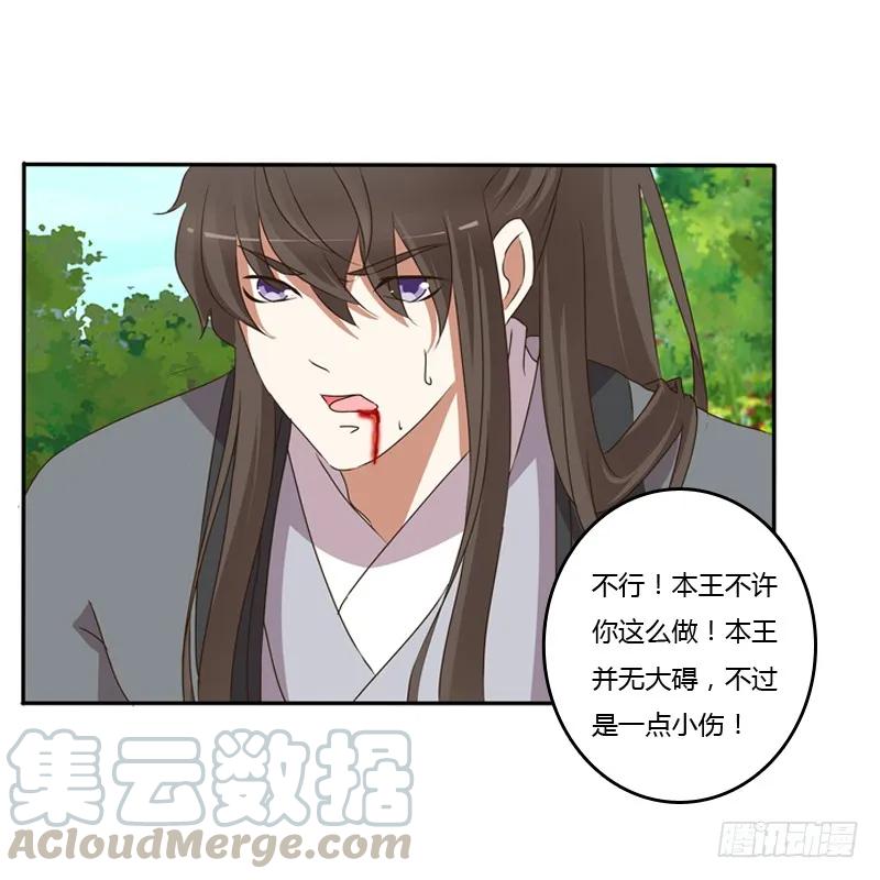 《通灵妃》王爷受伤 第39页