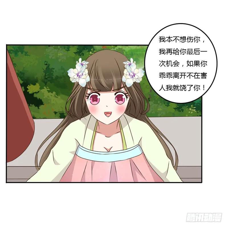 《通灵妃》残存的记忆 第24页
