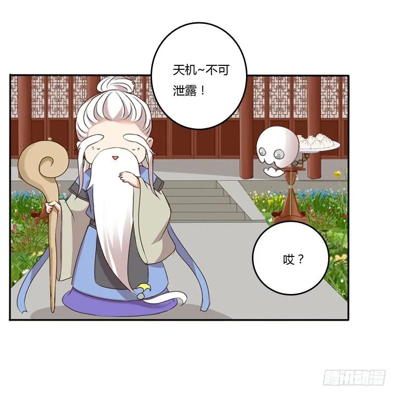 《通灵妃》扳指 第11页