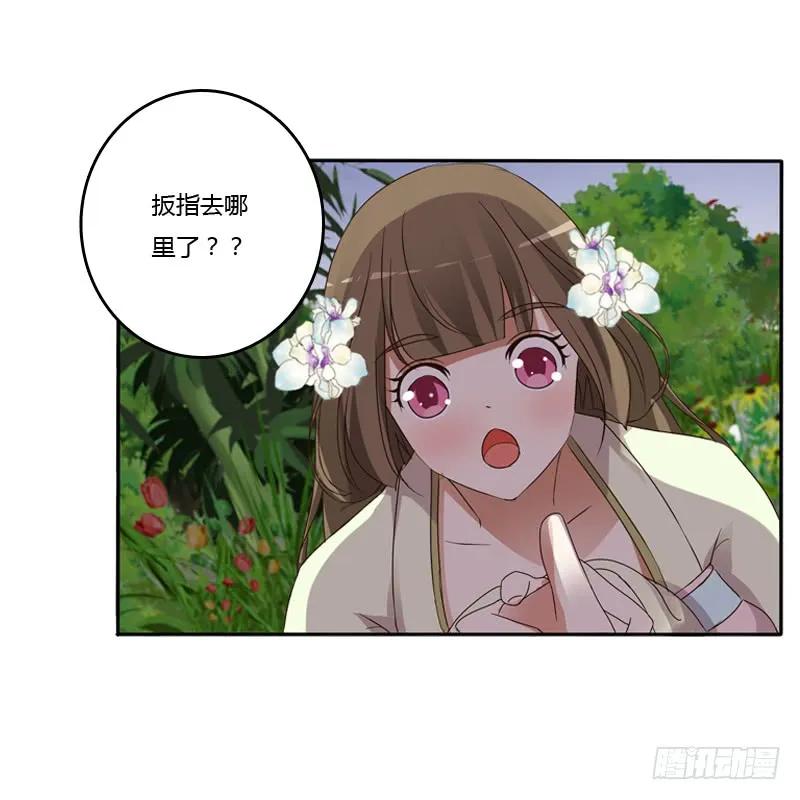 《通灵妃》扳指 第19页