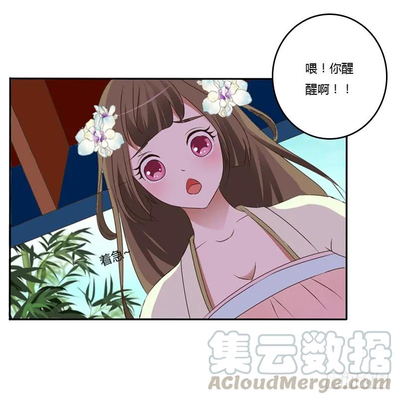 《通灵妃》扳指 第37页