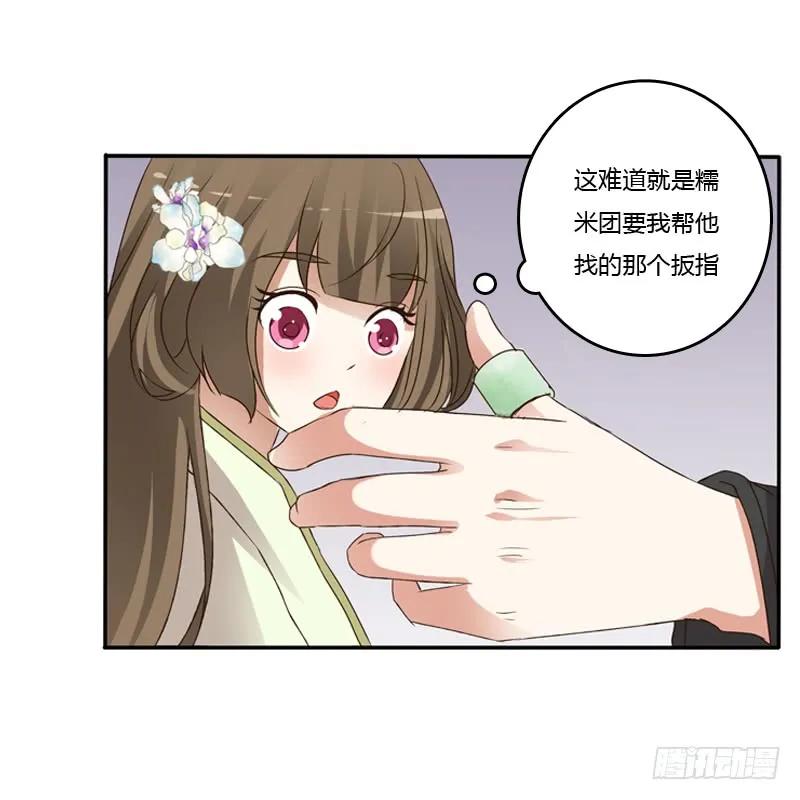 《通灵妃》扳指 第4页