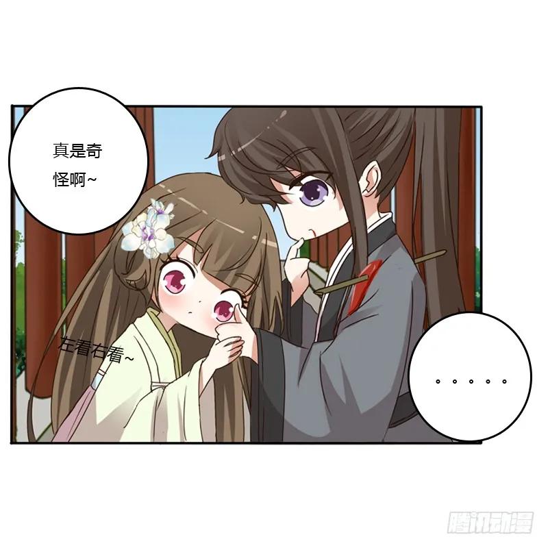 《通灵妃》扳指 第18页