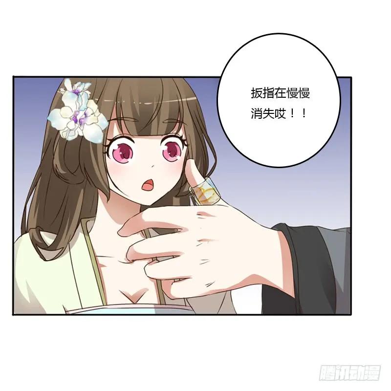 《通灵妃》扳指 第14页