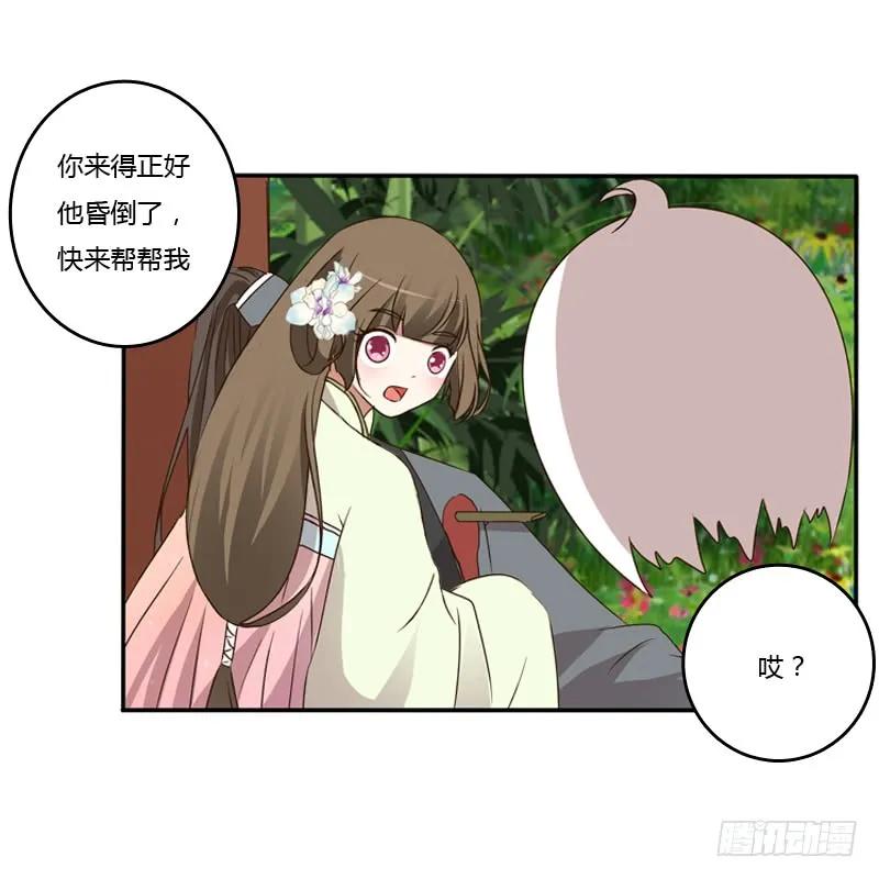 《通灵妃》扳指 第40页
