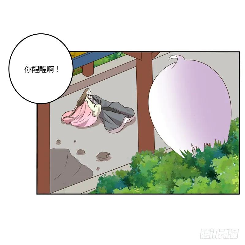 《通灵妃》扳指 第38页