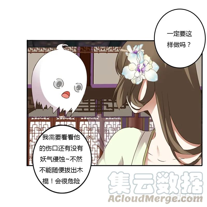 《通灵妃》扳指 第61页