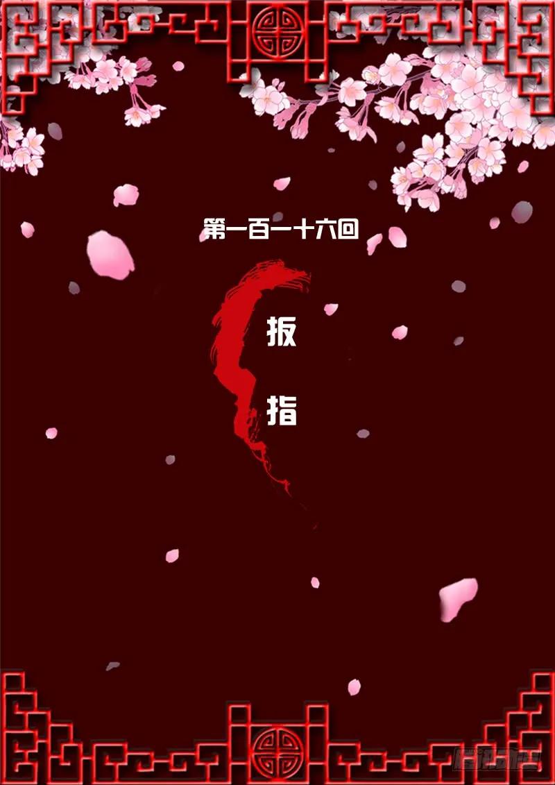 《通灵妃》扳指 第2页