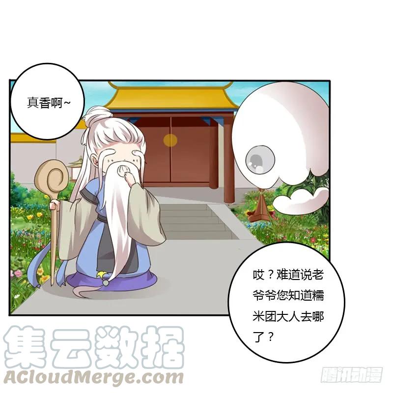 《通灵妃》扳指 第9页