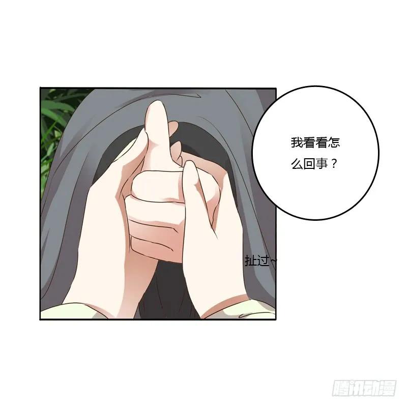 《通灵妃》扳指 第16页