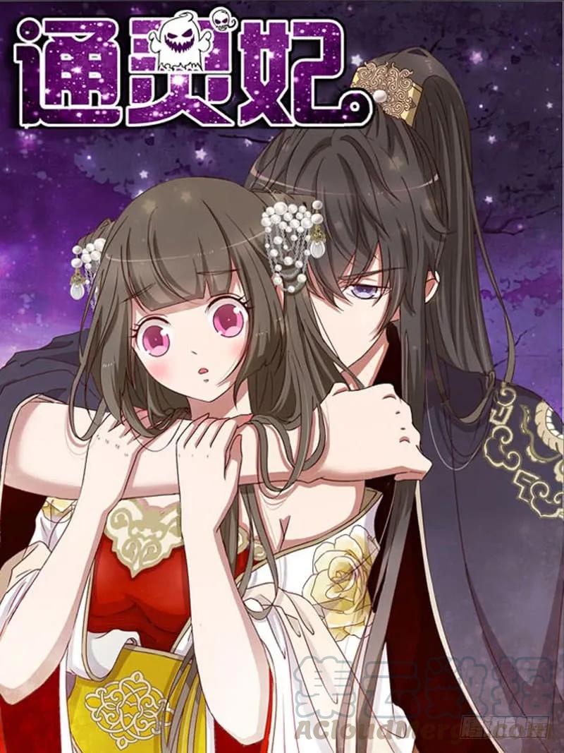 《通灵妃》扳指 第1页