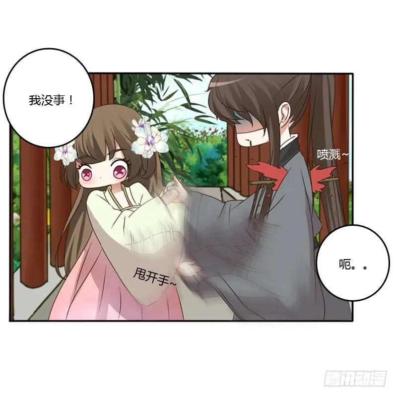 《通灵妃》扳指 第23页