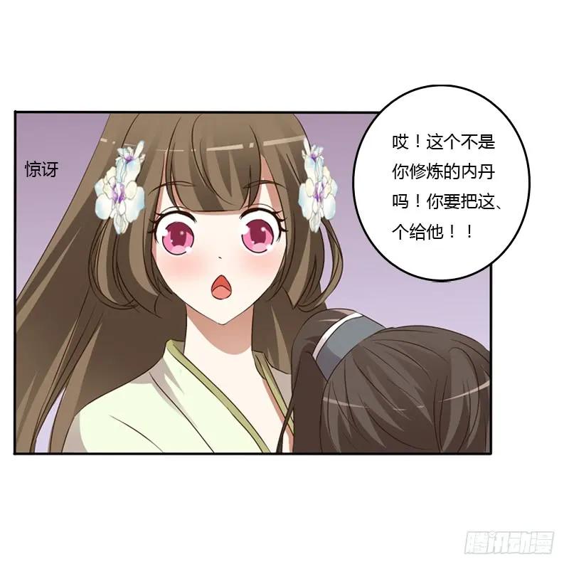 《通灵妃》扳指 第48页