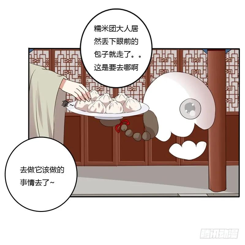 《通灵妃》扳指 第8页