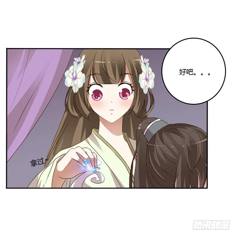 《通灵妃》扳指 第50页