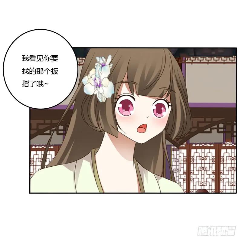 《通灵妃》他是谁？ 第38页