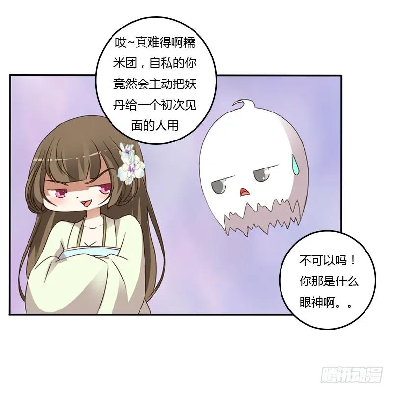 《通灵妃》他是谁？ 第35页