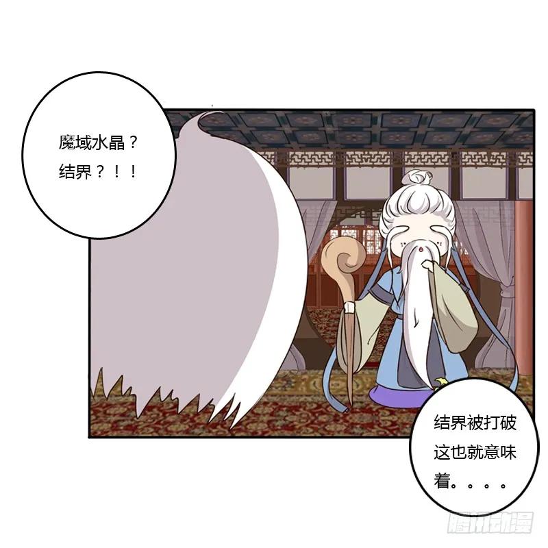 《通灵妃》他是谁？ 第52页