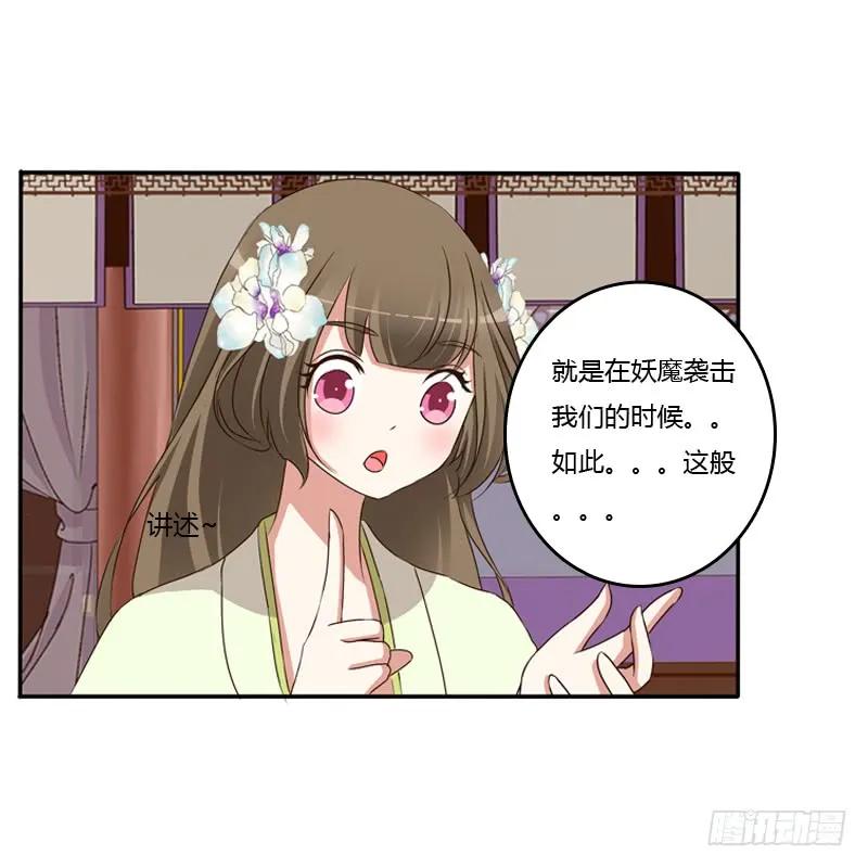 《通灵妃》他是谁？ 第40页