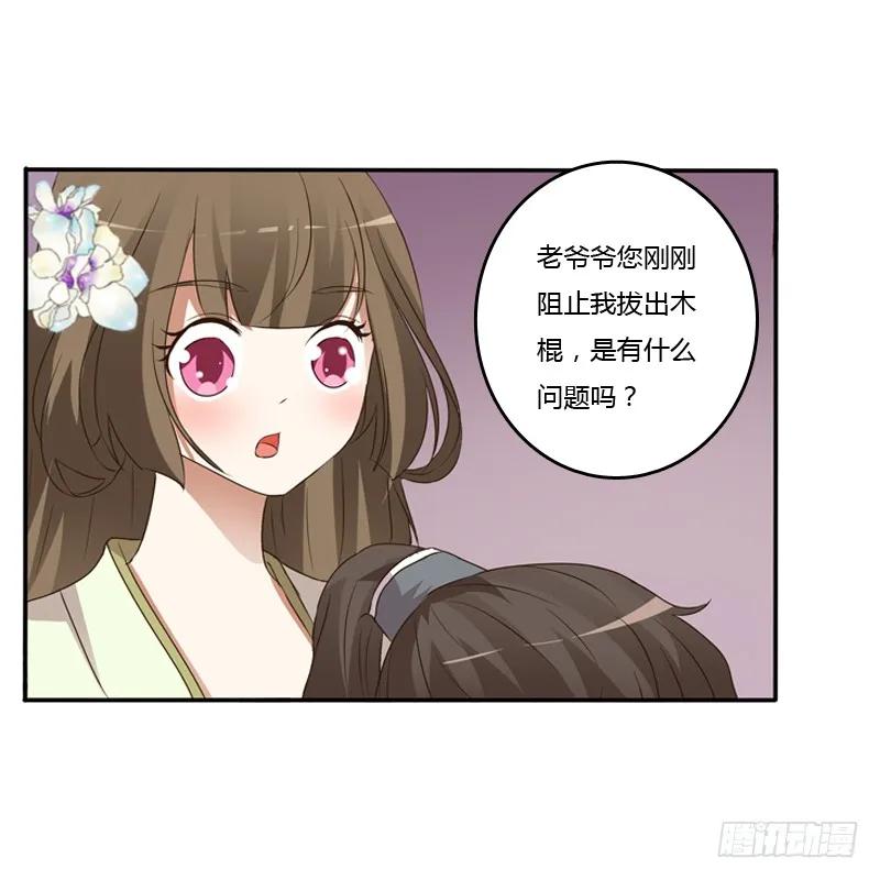 《通灵妃》他是谁？ 第16页