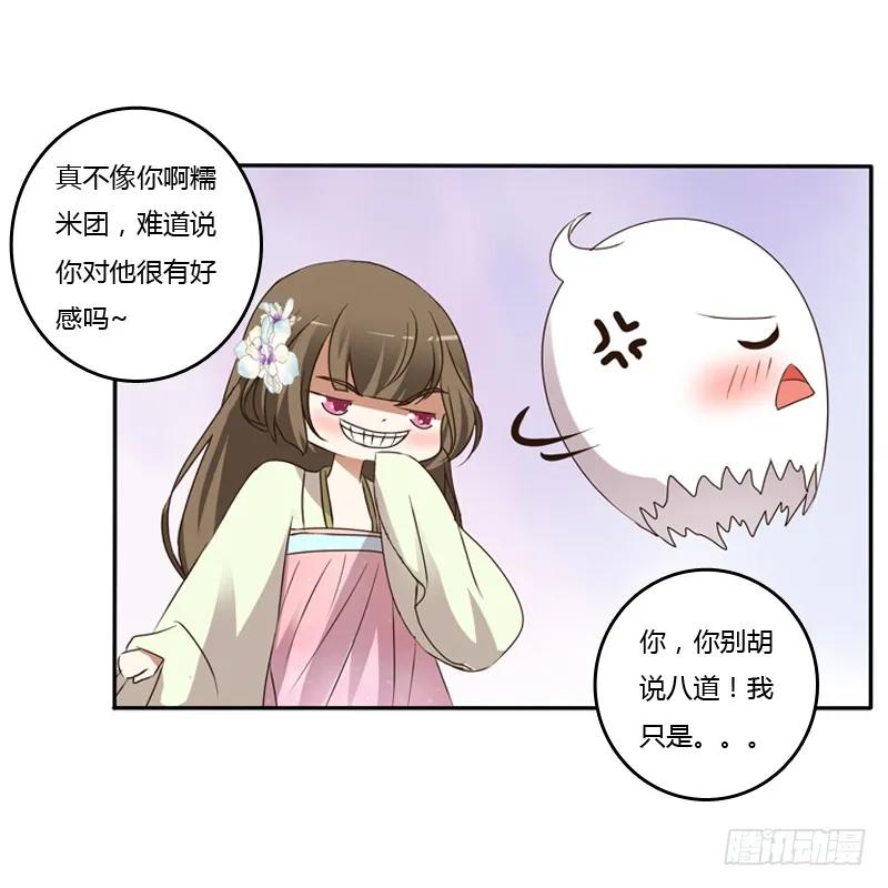 《通灵妃》他是谁？ 第36页