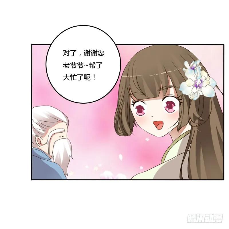 《通灵妃》他是谁？ 第32页