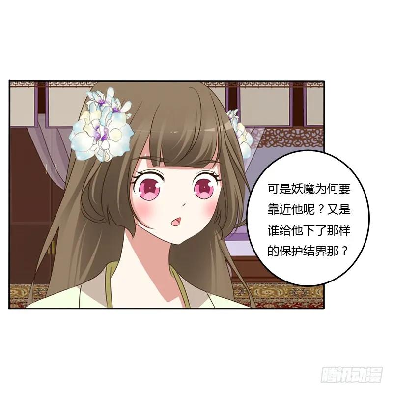 《通灵妃》他是谁？ 第55页
