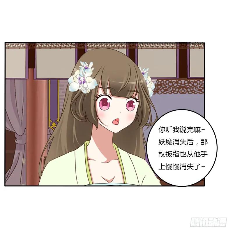 《通灵妃》他是谁？ 第42页