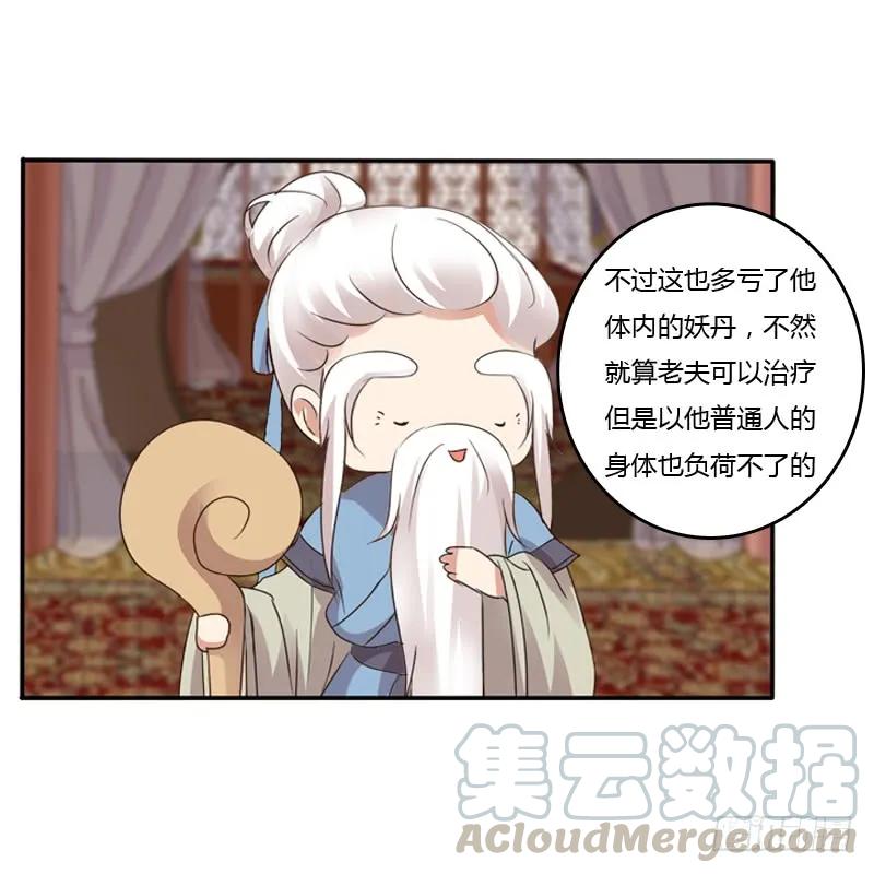 《通灵妃》他是谁？ 第33页
