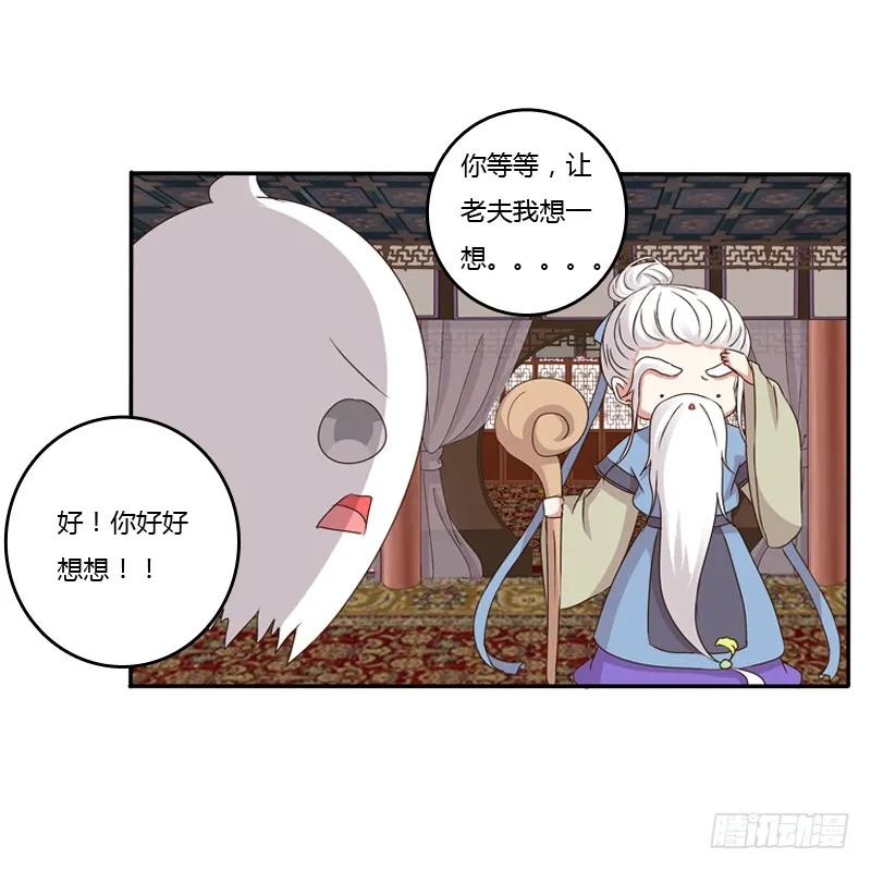 《通灵妃》他是谁？ 第58页