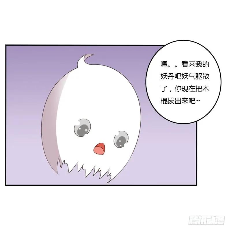 《通灵妃》他是谁？ 第8页