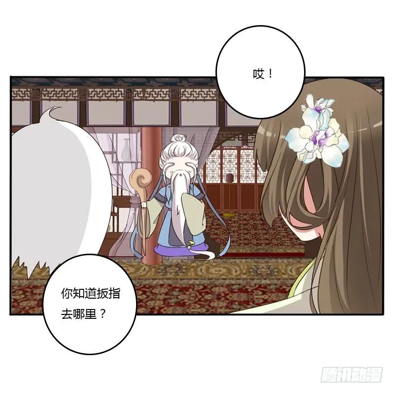《通灵妃》他是谁？ 第46页