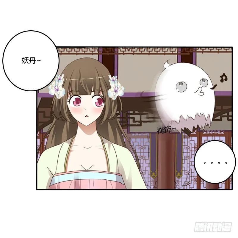 《通灵妃》他是谁？ 第34页