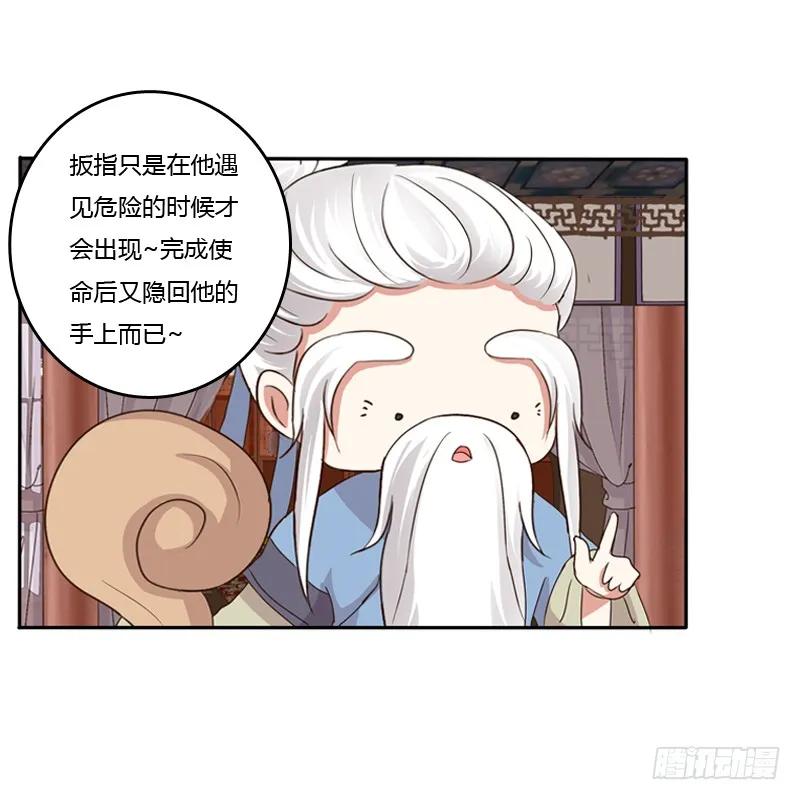 《通灵妃》他是谁？ 第47页
