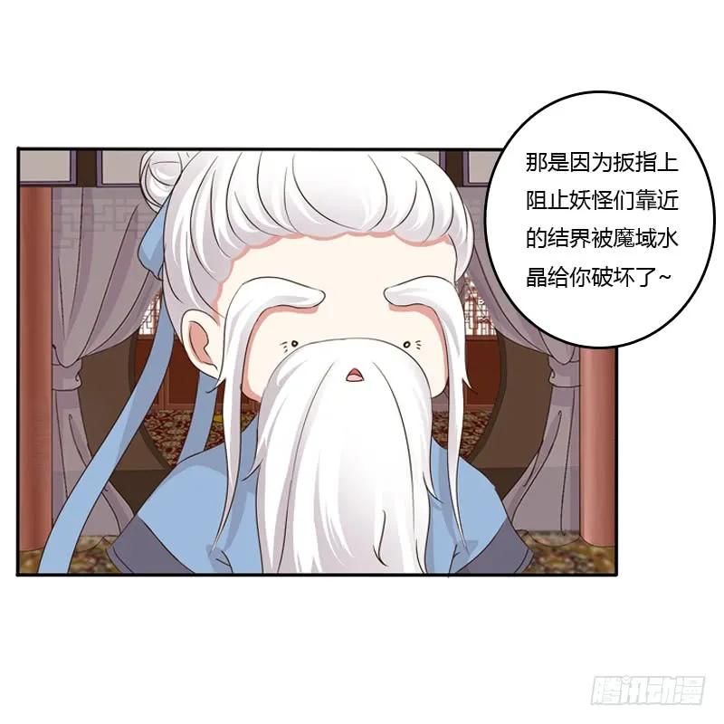 《通灵妃》他是谁？ 第51页