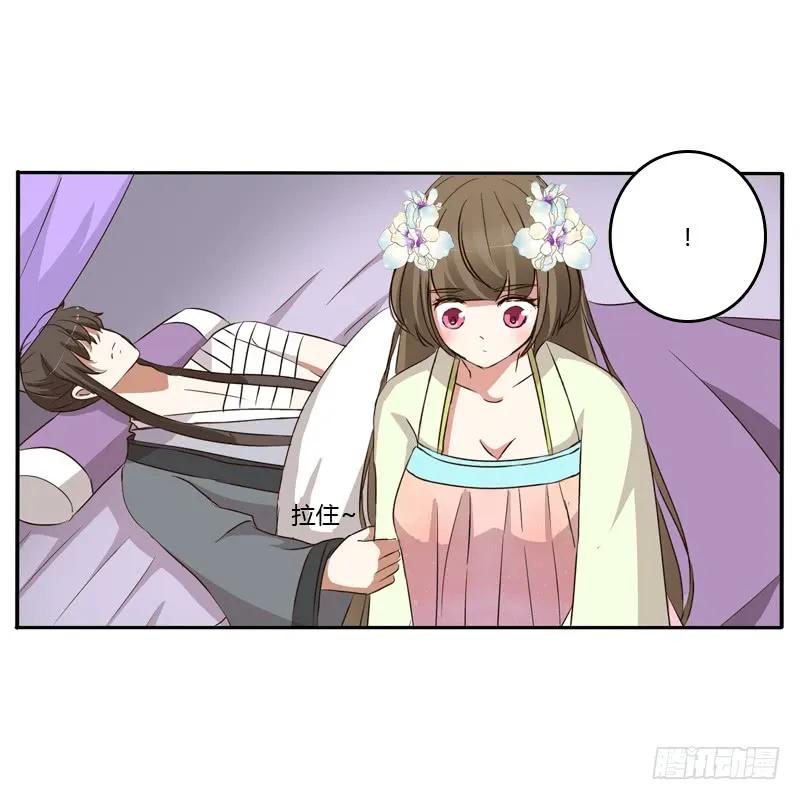 《通灵妃》不让走 第32页