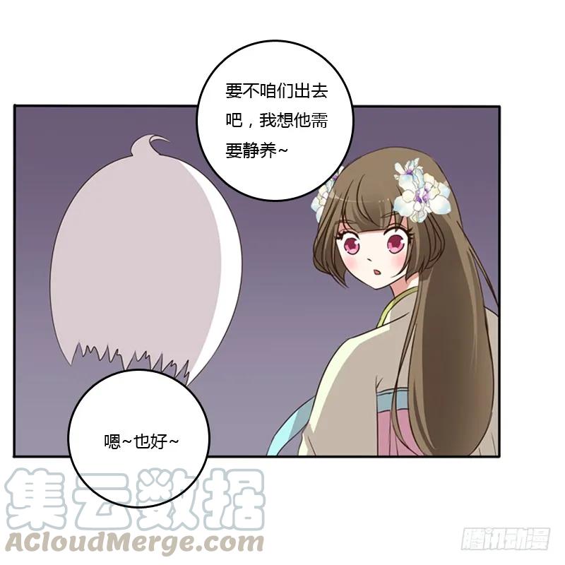 《通灵妃》不让走 第29页