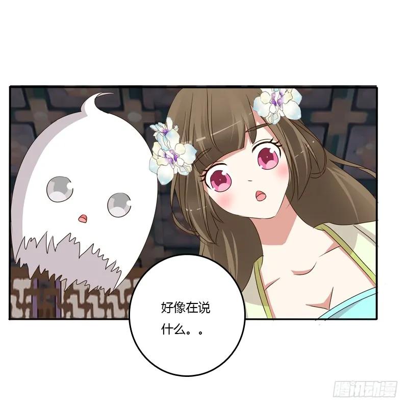 《通灵妃》不让走 第19页