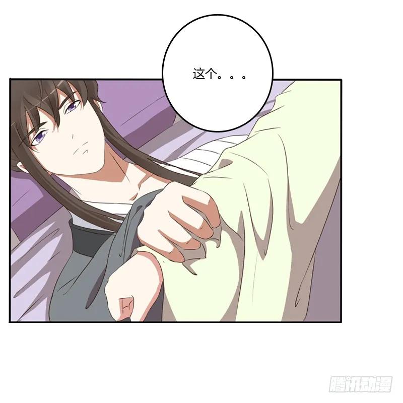 《通灵妃》你醒了 第32页