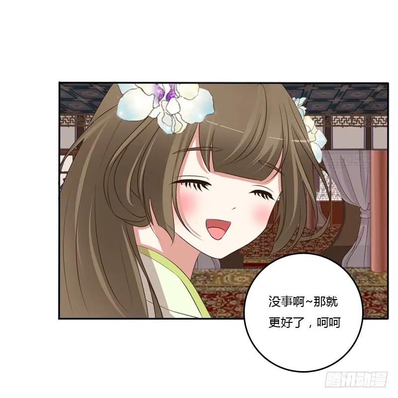《通灵妃》你醒了 第35页
