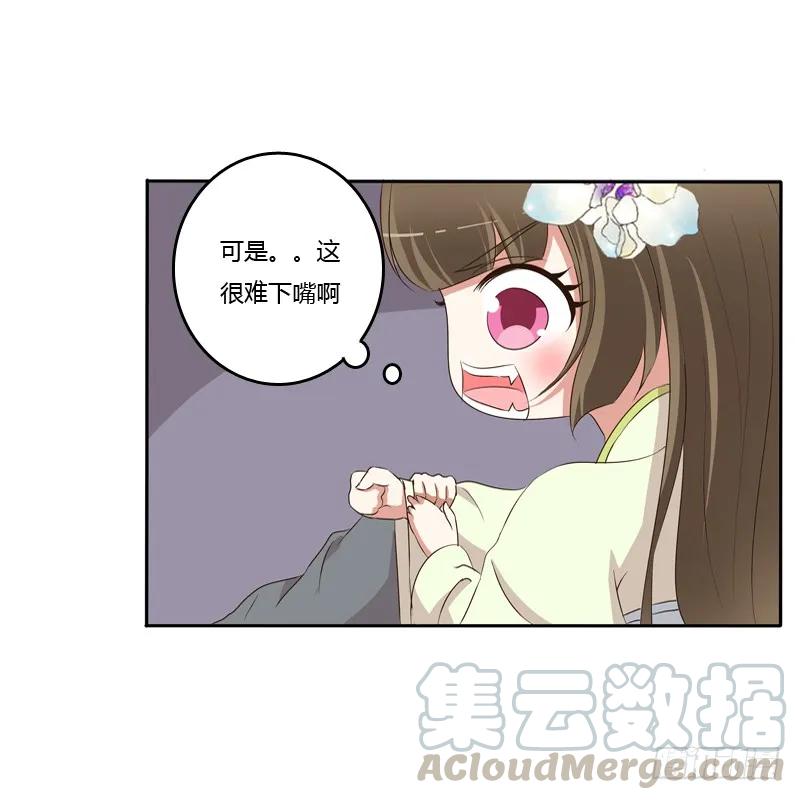 《通灵妃》你醒了 第41页