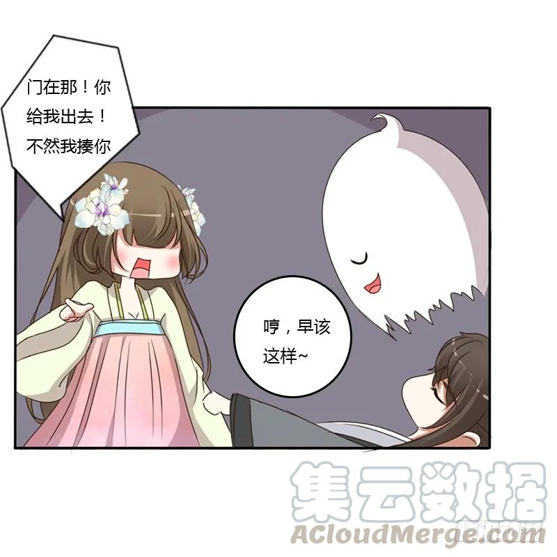 《通灵妃》你醒了 第5页