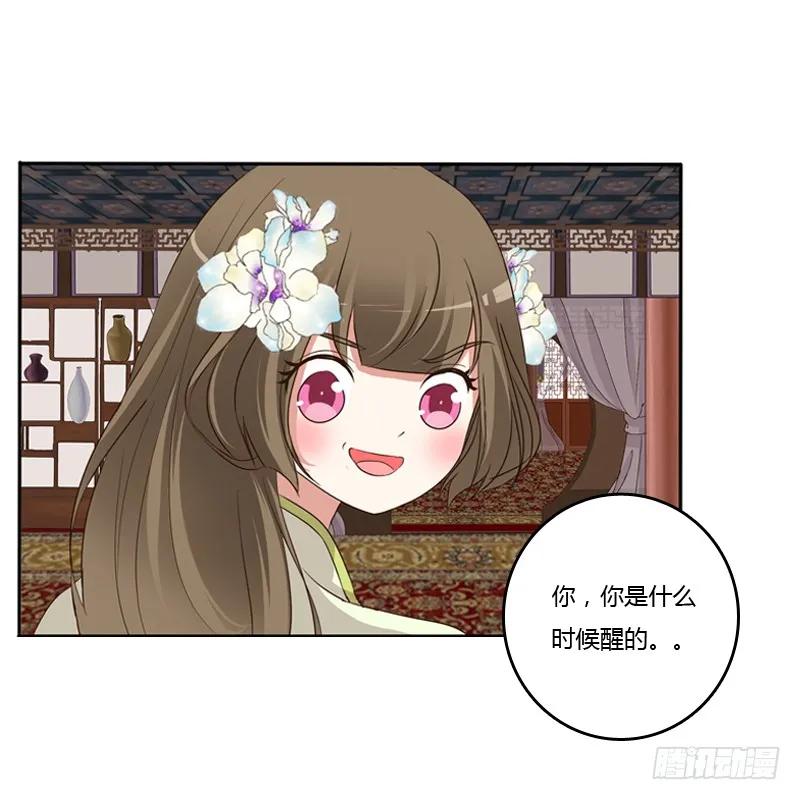 《通灵妃》你醒了 第18页