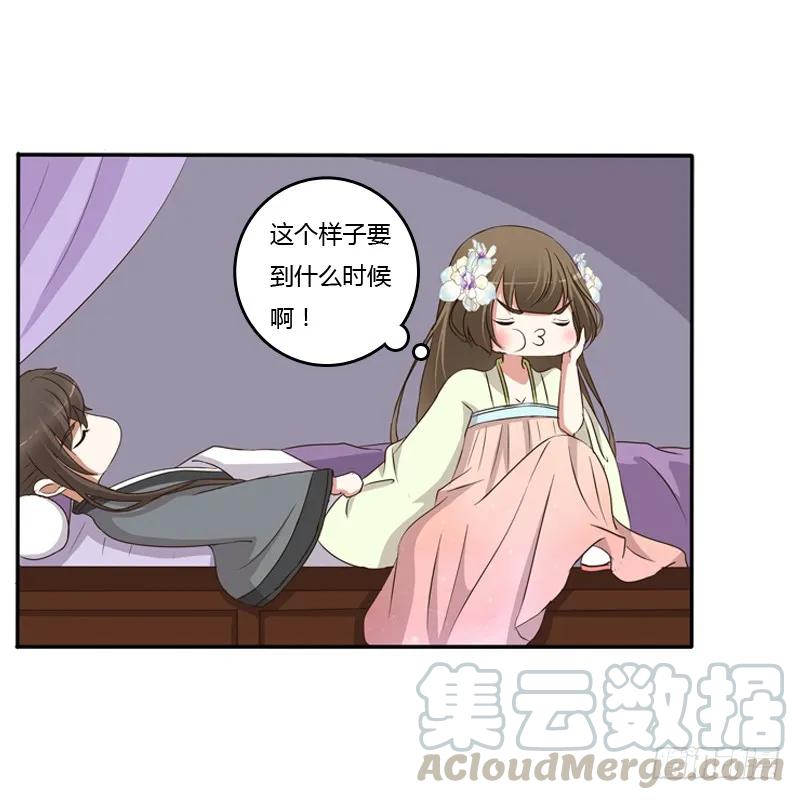 《通灵妃》你醒了 第9页