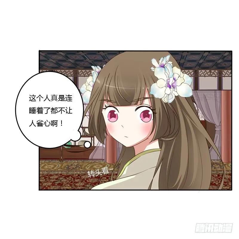 《通灵妃》你醒了 第10页