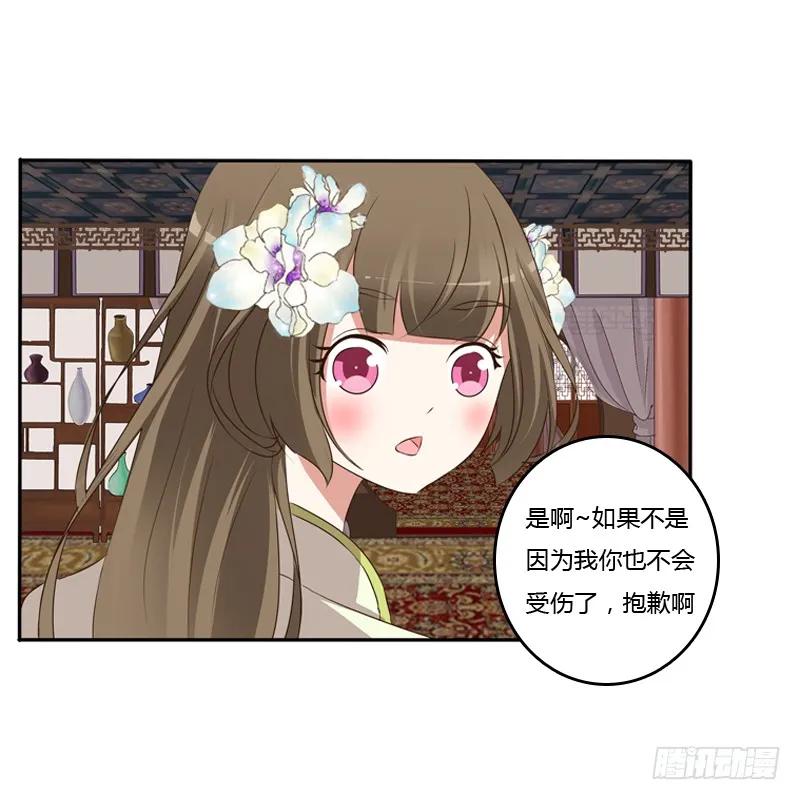 《通灵妃》你醒了 第24页