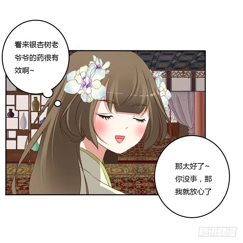 《通灵妃》你醒了 第22页